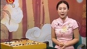 围棋课堂(三)20141013古谱钩沉:范西屏/梁魏今知识名师课堂爱奇艺