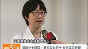 网曝北大深圳医院性贿赂事件 医院:性贿赂不成立资讯搜索最新资讯爱奇艺