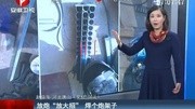 放炮放大招焊个炮架子20150208超级新闻场凤凰视频最具媒体品质的综合视频门户凤凰网资讯搜索最新资讯爱奇艺