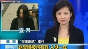 赵显娥被判有罪 入狱一年20150212国际时讯凤凰视频最具媒体品质的综合视频门户凤凰网资讯完整版视频在线观看爱奇艺