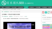 2015百度SEO教程知识名师课堂爱奇艺