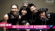 太阳公开BIGBANG全员6人合照 第6成员竟是张贤胜娱乐完整版视频在线观看爱奇艺