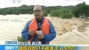 江西省强降雨致15个县99个乡受灾 7人死亡20150520朝闻天下凤凰视频最具媒体品质的综合视频门户凤凰网资讯完整版视频在线观看爱奇艺