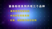 优质面粉改良剂面粉袋厂家面粉的成分生活高清正版视频在线观看–爱奇艺