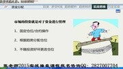 【短线交易五大绝技】炒现货(白银 原油)基础视频教程财经完整版视频在线观看爱奇艺