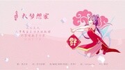 【洛天依】大梦想家【励志曲】音乐背景音乐视频音乐爱奇艺