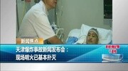 天津爆炸事故新闻发布会现场明火已基本扑灭资讯完整版视频在线观看爱奇艺