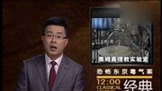 经典传奇故事 恐怖东京毒气案经典传奇故事 恐怖东京毒气案综艺节目完整版视频在线观看爱奇艺