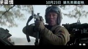 《狂怒》香港版预告10月23日香港抢先美国上映1高清在线观看娱乐高清正版视频在线观看–爱奇艺