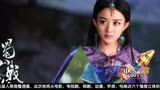 《蜀山战纪》虐心开播 陈伟霆、赵丽颖“颜值”引舔屏