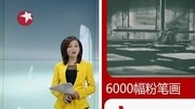 创意广告:6000多幅粉笔画 记录高中生活资讯搜索最新资讯爱奇艺