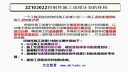 大立网校2015年二建管理施工进度管理 (网络图)教育高清正版视频在线观看–爱奇艺