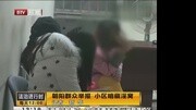 已婚妇女未找到工作从事卖淫 被朝阳群众发觉举报生活完整版视频在线观看爱奇艺