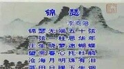 《锦瑟》赏析之一.flv知识名师课堂爱奇艺