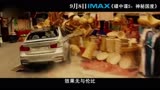 [2015电影HD]IMAX《碟中谍5》上海红毯特辑 阿汤哥最爱宽银幕