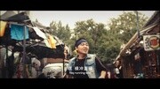 16mins《熙熙攘攘》(微电影版MV)战马时代音乐背景音乐视频音乐爱奇艺