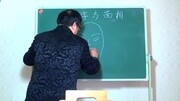 张一勺八字与面相2知识名师课堂爱奇艺