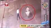 亳州:骑车女当街被打 次日自杀身亡(上) 新闻第一线 150510[资讯搜索最新资讯爱奇艺