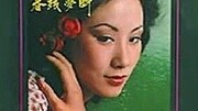 【家变】(汪明荃)1977 顾嘉辉曲音乐背景音乐视频音乐爱奇艺