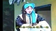 淮剧《牙痕记》下集 01 王志豪 孙桂标