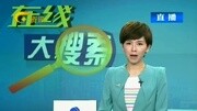 QQ聊天工具竟成招嫖平台140624在线大搜索资讯搜索最新资讯爱奇艺