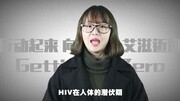 第42期 行动起来 向零艾滋迈进大学生自制预防艾滋病公益宣传片娱乐高清正版视频在线观看–爱奇艺