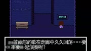 [Undertale]和pap的约yue会pao P3游戏完整版视频在线观看爱奇艺