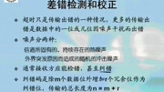 计算机网络07 上海交通大学 翁惠玉 考研教育高清正版视频在线观看–爱奇艺