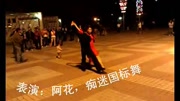 痴迷国标舞2012年休闲探戈音乐背景音乐视频音乐爱奇艺