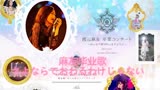 【渡边麻友毕业歌】离别不是结束（清晰非完整版）