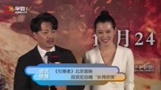 《引爆者》北京首映 段奕宏自嘲“长得惊悚”电影完整版视频在线观看爱奇艺