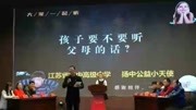 大家一起听——“孩子应该听家长的话”辩论赛之王校长发言4原创高清正版视频在线观看–爱奇艺