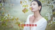 卓依婷倾情演唱《桃花运》,太好听了,听完久久不能自拔音乐背景音乐视频音乐爱奇艺