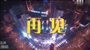 青岛电视台第二套节目结束20180123娱乐完整版视频在线观看爱奇艺