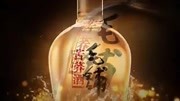 毛铺苦荞酒 15秒品牌广告片(央视版)原创完整版视频在线观看爱奇艺