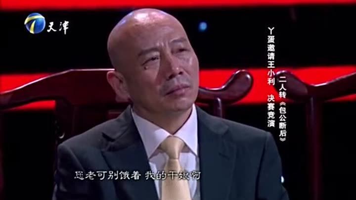           二人转小帽《包公断后