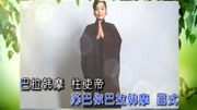 【华语KTV新歌】何婷  大力大明咒音乐背景音乐视频音乐爱奇艺