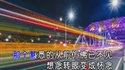 梁剑东广东(DJ瑞瑞版)音乐完整版视频在线观看爱奇艺