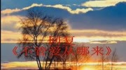 《不管爱从哪来》小说全文免费阅读在线txt免费生活高清正版视频在线观看–爱奇艺