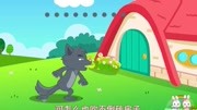 阿布故事 第2集 三只小猪