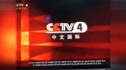 cctv4历年id图说版原创完整版视频在线观看爱奇艺