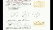 九年级数学上册24.1.4圆周角知识名师课堂爱奇艺