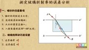 测定玻璃折射率的误差分析