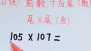 小学生速算法,乘法速算口诀,全套速算教程送给你生活完整版视频在线观看爱奇艺