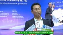 2018世界环境日·中国国际环境治理高峰论坛在京召开