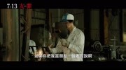 好友竟是杀人魔!【友罪】HD高画质中文电影预告电影完整版视频在线观看爱奇艺