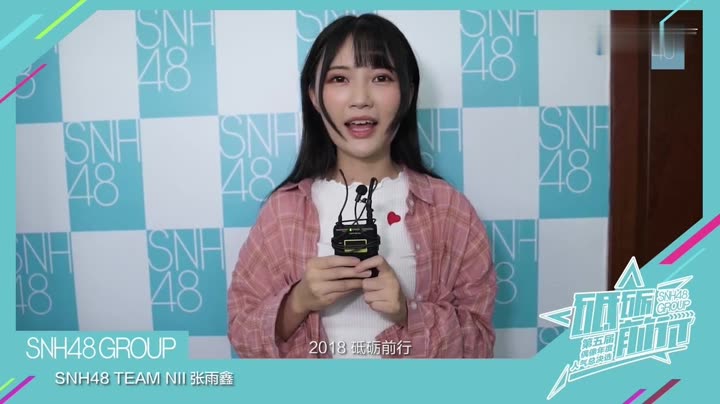 snh48张雨鑫