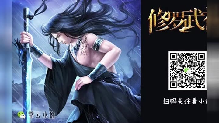                        修罗武神