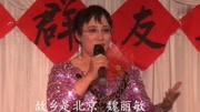 歌曲[快乐戏曲群]于美丽 魏丽敏 李团 张桂云 快乐戏曲群 时事中国网吉林电视台2016,11,27,生活完整版视频在线观看爱奇艺