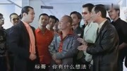 洪兴黑老大被叛徒害死,耀哥和大b哥选人报仇
